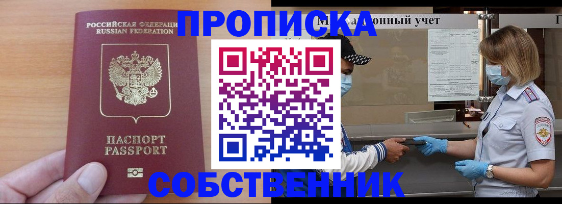 временная регистрация собственник в Меленках